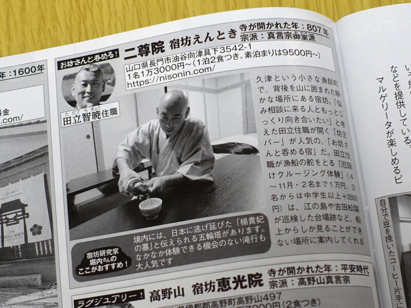 FLASHの宿坊特集（二尊院）