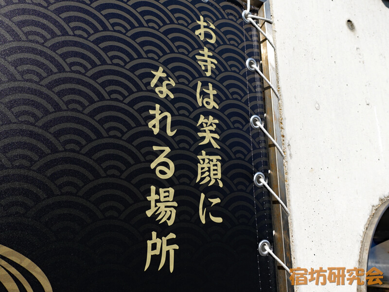 本光寺の笑顔になれる場所