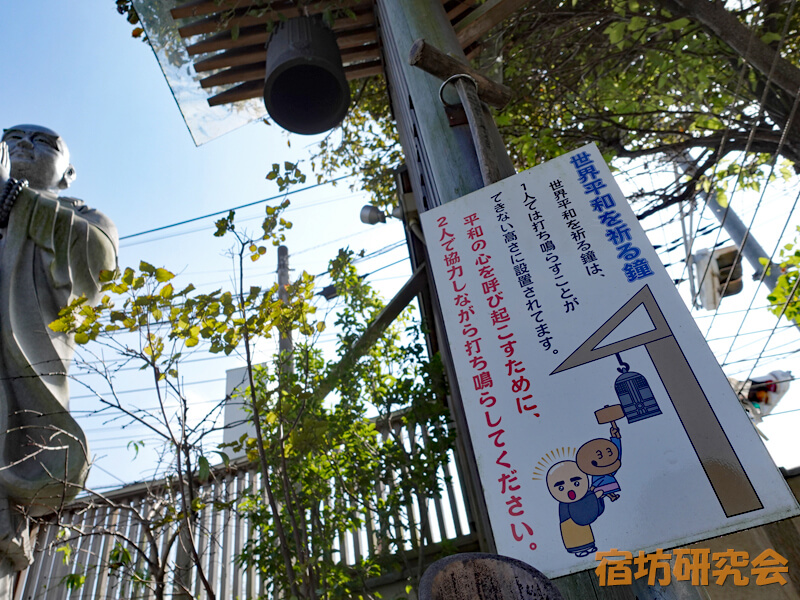 本光寺の世界平和を祈る鐘