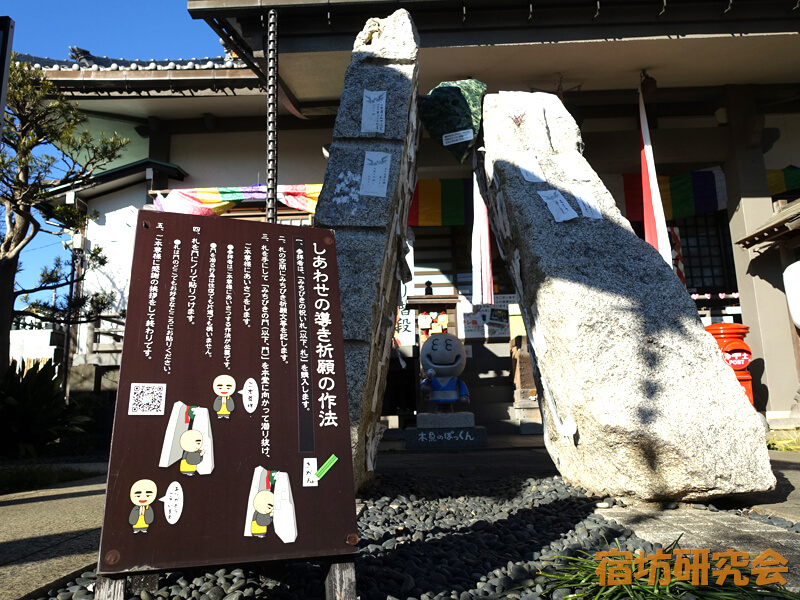 本光寺の幸せの導き祈願