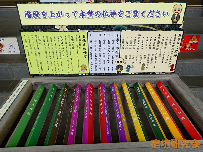 本光寺の願い事別お賽銭箱