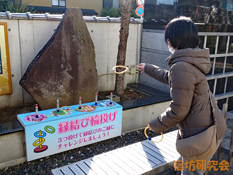 本光寺の縁結び輪投げ