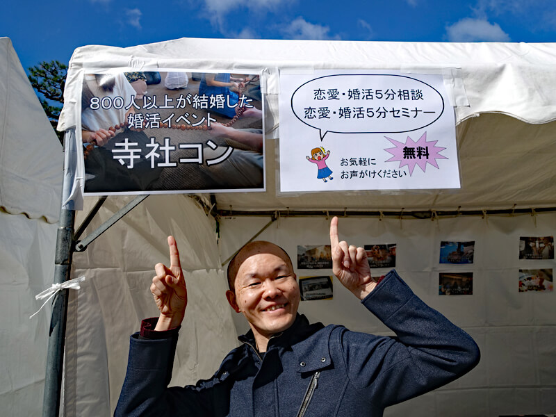 寺社コンブースの恋愛・婚活５分相談＆セミナー
