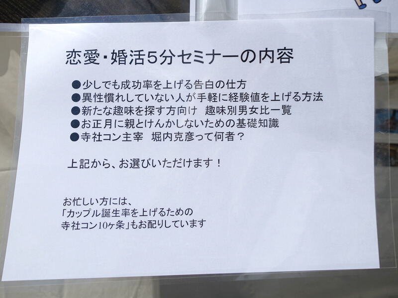 恋愛・婚活５分セミナーの内容
