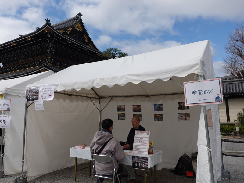 寺社コンブース