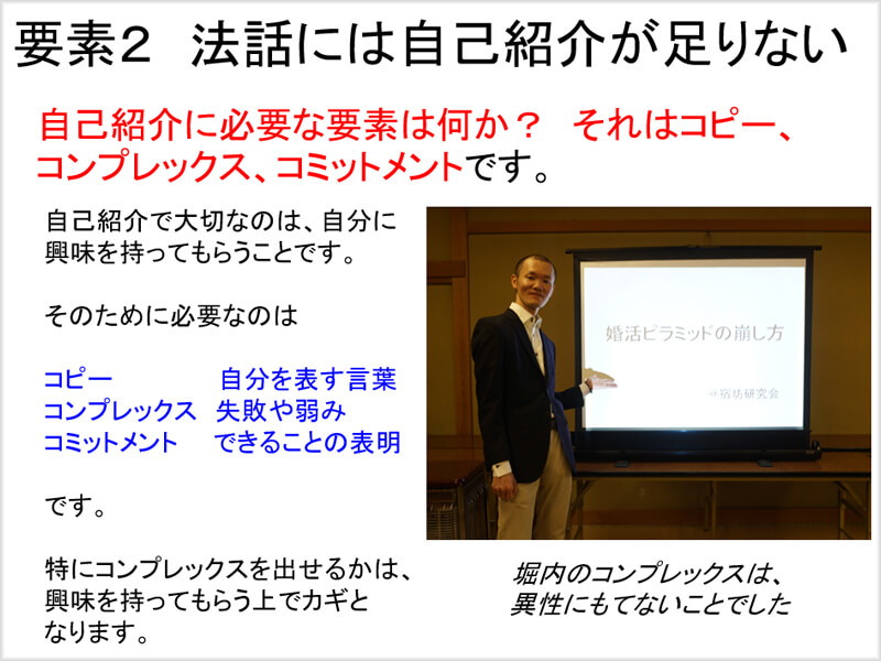 法話には自己紹介が足りない