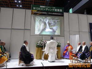 エンディング産業展の神仏結びの供養祭