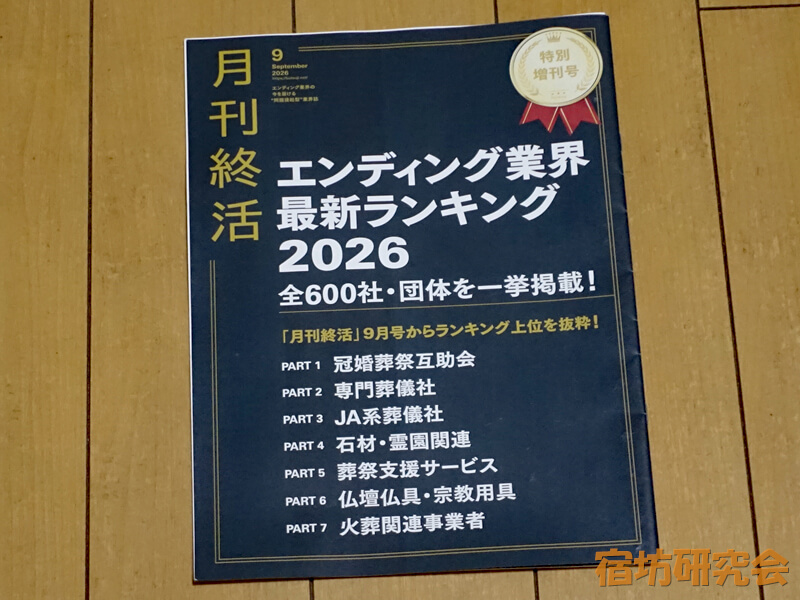 月刊終活