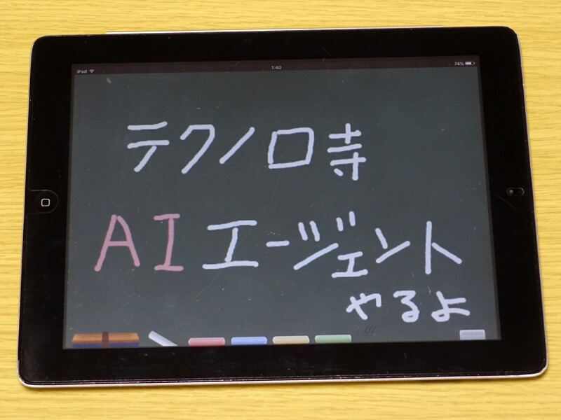テクノロ寺セミナー『AIエージェント編』